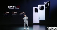 Redmi Note 14 Pro+发布 首发第三代骁龙7s 同级唯一防水大满贯售价1899元起