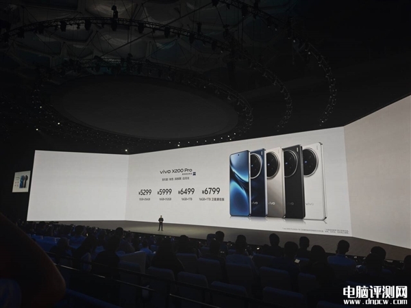 vivo X200 Pro正式发布 天玑影像之王售价5299元起，权威硬件评测网站,www.dnpcw.com