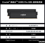 英睿达Pro系列DDR5台式机32GB（16x2）内存套条上市 超频6400MHz售价679元