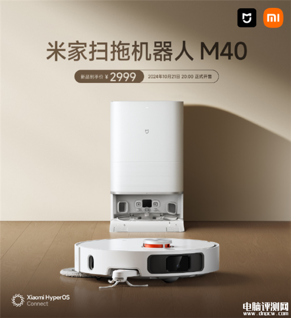 米家扫拖机器人M40上市 双机械臂 12000Pa吸力售价2999元，权威硬件评测网站,www.dnpcw.com