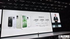 华为nova 13发布 售价2699元起