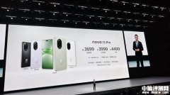 华为nova 13 Pro发布 售价3699元起