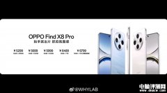 OPPO Find X8 Pro发布 全球首款天玑双潜望旗舰售价5299元起