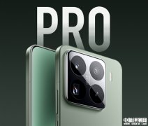 小米15 Pro正式发布 全球首发高通新平台骁龙8至尊版售价5299元起