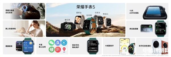 荣耀手表5上市 首发荣耀北斗星定位系统售价999元起，权威硬件评测网站,www.dnpcw.com