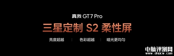 真我GT7 Pro上市 搭载高通骁龙8至尊版处理器售价3599元起，权威硬件评测网站,www.dnpcw.com