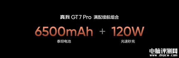 真我GT7 Pro上市 搭载高通骁龙8至尊版处理器售价3599元起，权威硬件评测网站,www.dnpcw.com