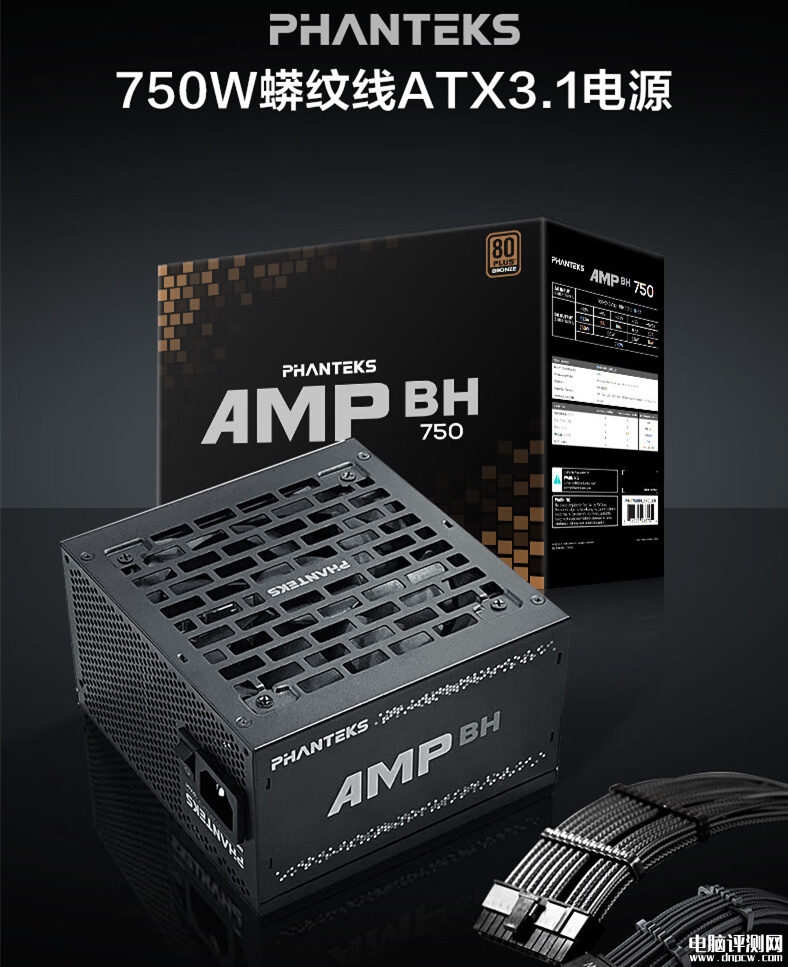 追风者AMP BH系列ATX3.1铜牌电源上市 650/750W可选售价399元起，权威硬件评测网站,www.dnpcw.com