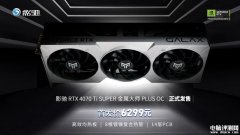 影驰RTX4070 Ti SUPER金属大师PLUS OC显卡上市 售价6299元