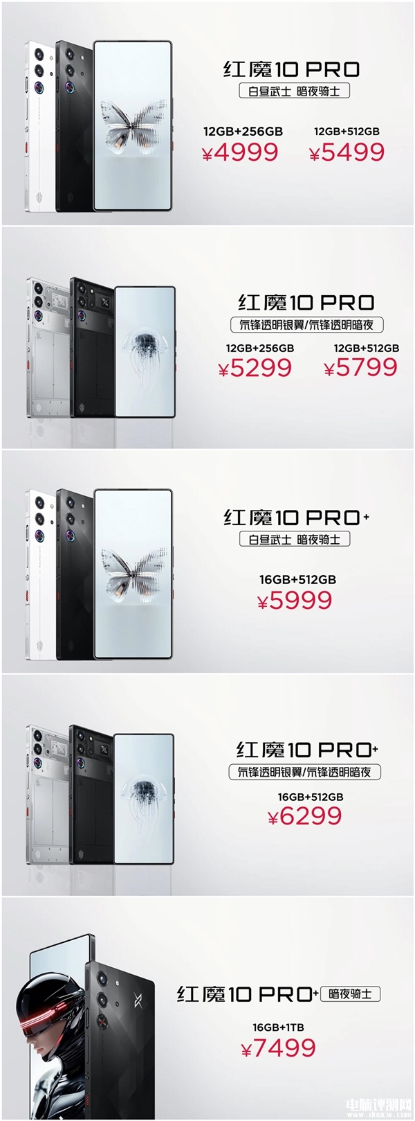 红魔10 Pro系列上市 搭载骁龙8至尊版售价4999元起，权威硬件评测网站,www.dnpcw.com