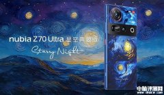 努比亚Z70 Ultra星空典藏版上市 独占双向卫星通信售价5499元起