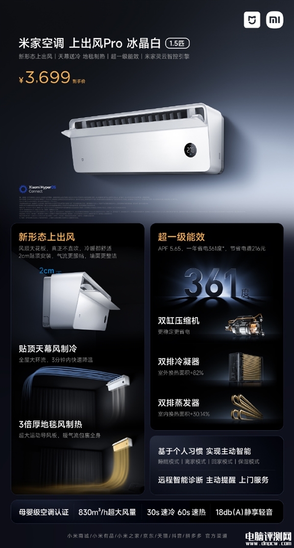 小米米家空调上出风Pro 1.5匹冰晶白上市 政府补贴到手价2959元起，权威硬件评测网站,www.dnpcw.com