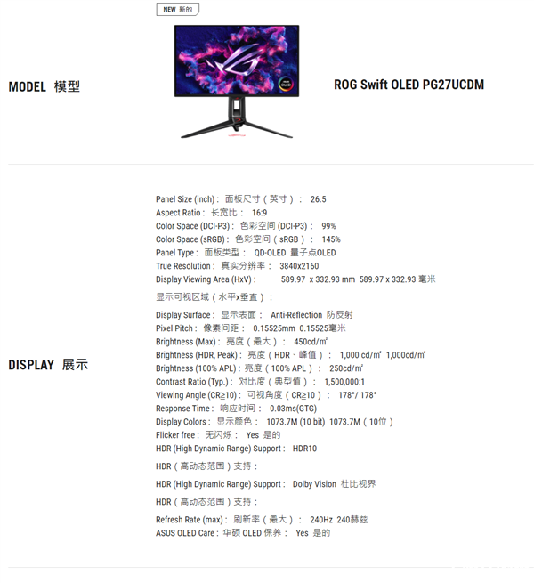 华硕ROG Swift OLED PG27UCDM发布 ROG全球首款27寸4K 240Hz OLED电竞显示器，权威硬件评测网站,www.dnpcw.com