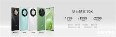 华为畅享70X上市 麒麟8000A处理器+6100mAh电池售价1799元起