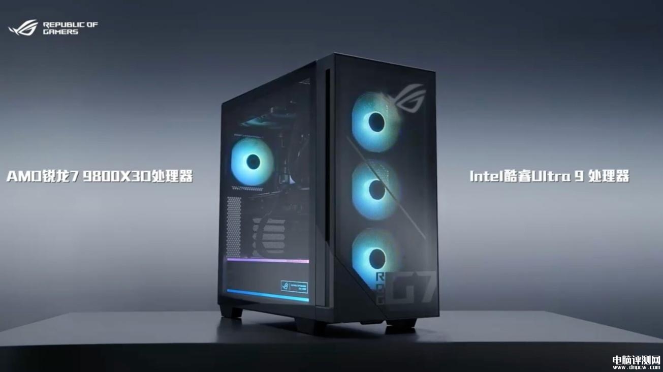 华硕新款ROG魔霸9X台式机发布 可选锐龙7 9800X3D/酷睿Ultra9+RTX5090D显卡，权威硬件评测网站,www.dnpcw.com