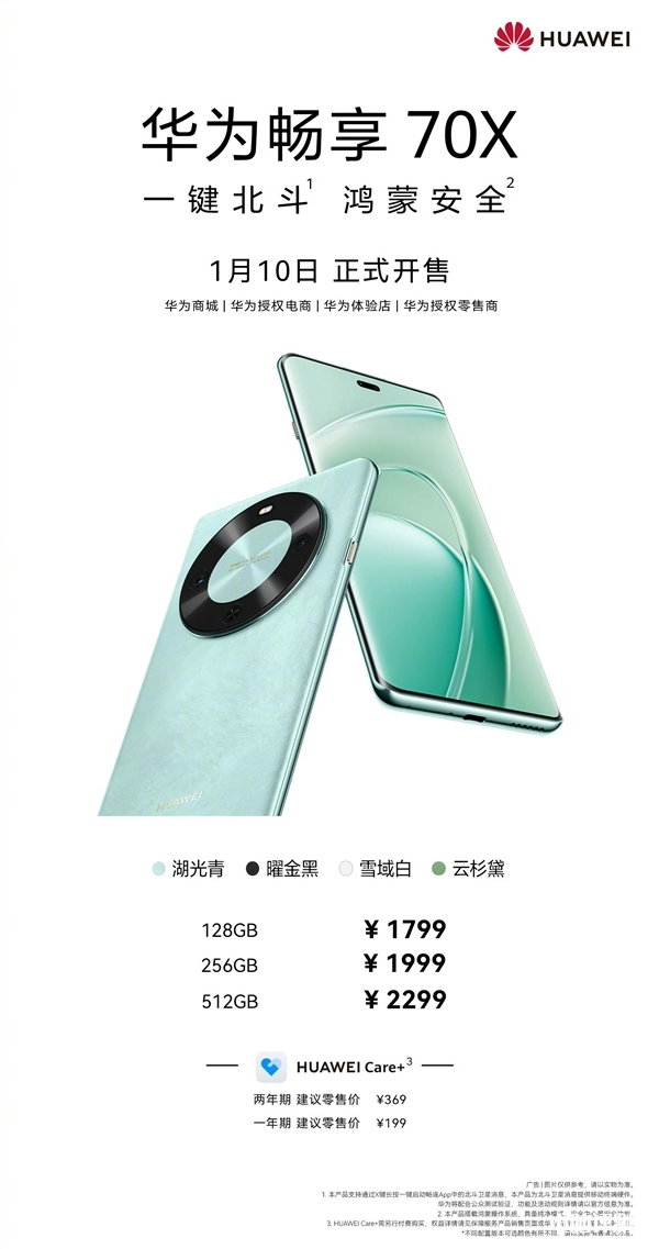 华为畅享70X上市 首发麒麟8000A+一键北斗售价1799元起，权威硬件评测网站,www.dnpcw.com