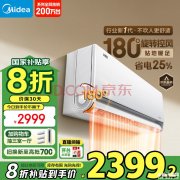 美的变频空调推荐 美的KFR-35GW/N8MXC1Ⅱ大1.5匹一级能效节能变频空调仅需2399.2元
