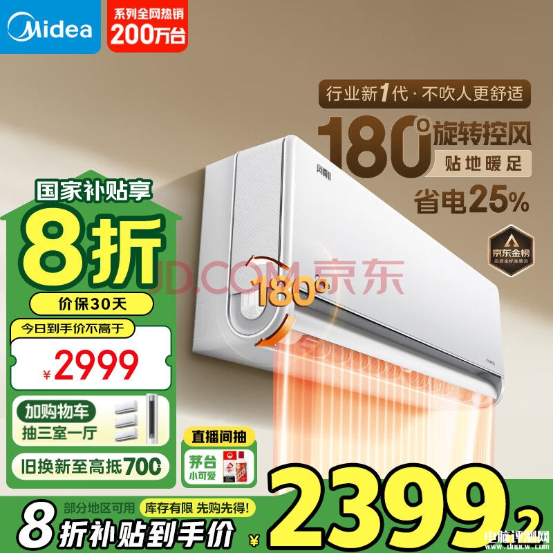 美的变频空调推荐 美的KFR-35GW/N8MXC1Ⅱ大1.5匹一级能效节能变频空调仅需2399.2元，权威硬件评测网站,www.dnpcw.com