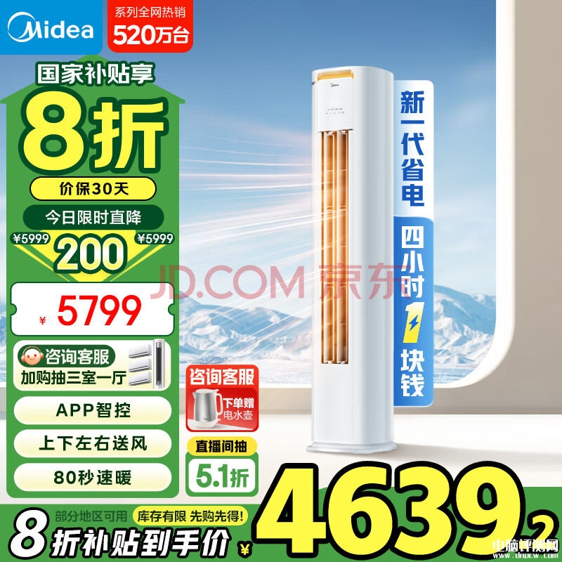 美的一级能效省电柜机推荐 美的KFR-72LW/N8KS1-1P立式变频3P空调仅需4639.2元，权威硬件评测网站,www.dnpcw.com