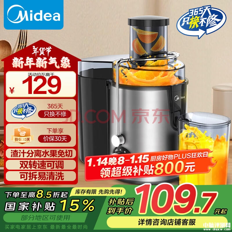 美的汁渣分离水果榨汁机推荐 美的WJE2802D多功能辅食榨汁机仅需109.7元，权威硬件评测网站,www.dnpcw.com