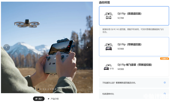 大疆DJI Flip可折叠航拍无人机上市 掌上起飞 录制有声Vlog售价2788元起，权威硬件评测网站,www.dnpcw.com