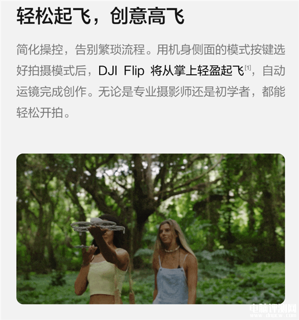 大疆DJI Flip可折叠航拍无人机上市 掌上起飞 录制有声Vlog售价2788元起，权威硬件评测网站,www.dnpcw.com