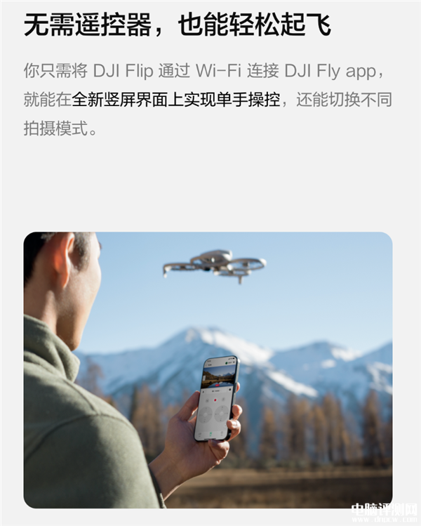 大疆DJI Flip可折叠航拍无人机上市 掌上起飞 录制有声Vlog售价2788元起，权威硬件评测网站,www.dnpcw.com