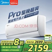 美的大一匹空调推荐 美的KFR-26GW/N8KS1-1P一级能效变频空调仅需2159.2元