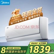 美的大一匹变频空调 美的KFR-26GW/N8KS1-1新一级能效节能空调仅需1839.2元