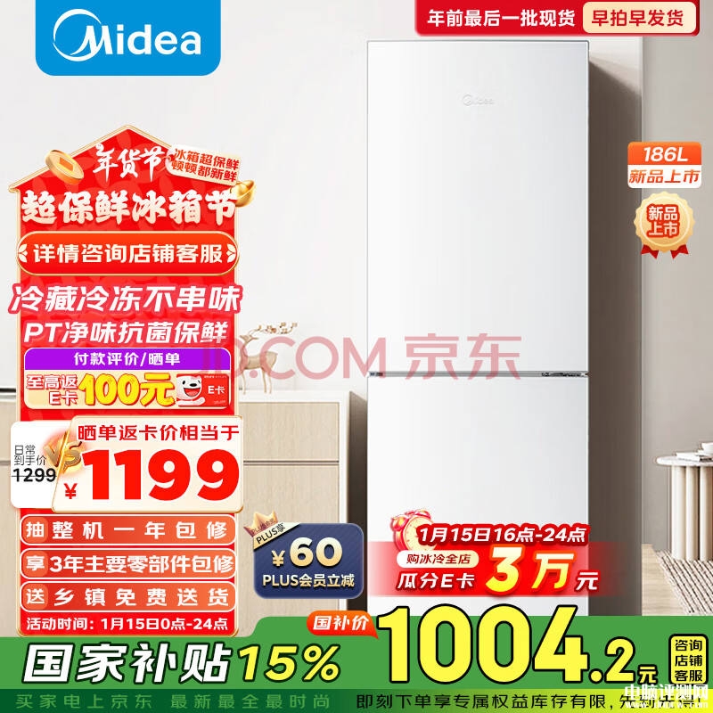美的两门租房小型冰箱 美的MR-195WE双开门家用风冷无霜冰箱仅需1004.2元，权威硬件评测网站,www.dnpcw.com