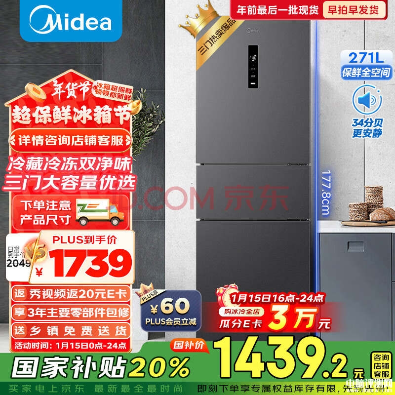 美的风冷净味冰箱 美的MR-283WTPZE三开门家用以及能效小型冰箱仅需1439.2元，权威硬件评测网站,www.dnpcw.com