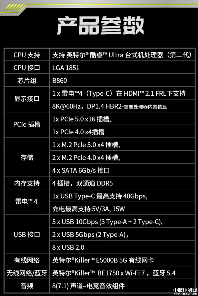 微星B860系列主板战斧导弹、迫击炮、PRO三款上市 标配5G网口+雷电4售价1299元起，权威硬件评测网站,www.dnpcw.com