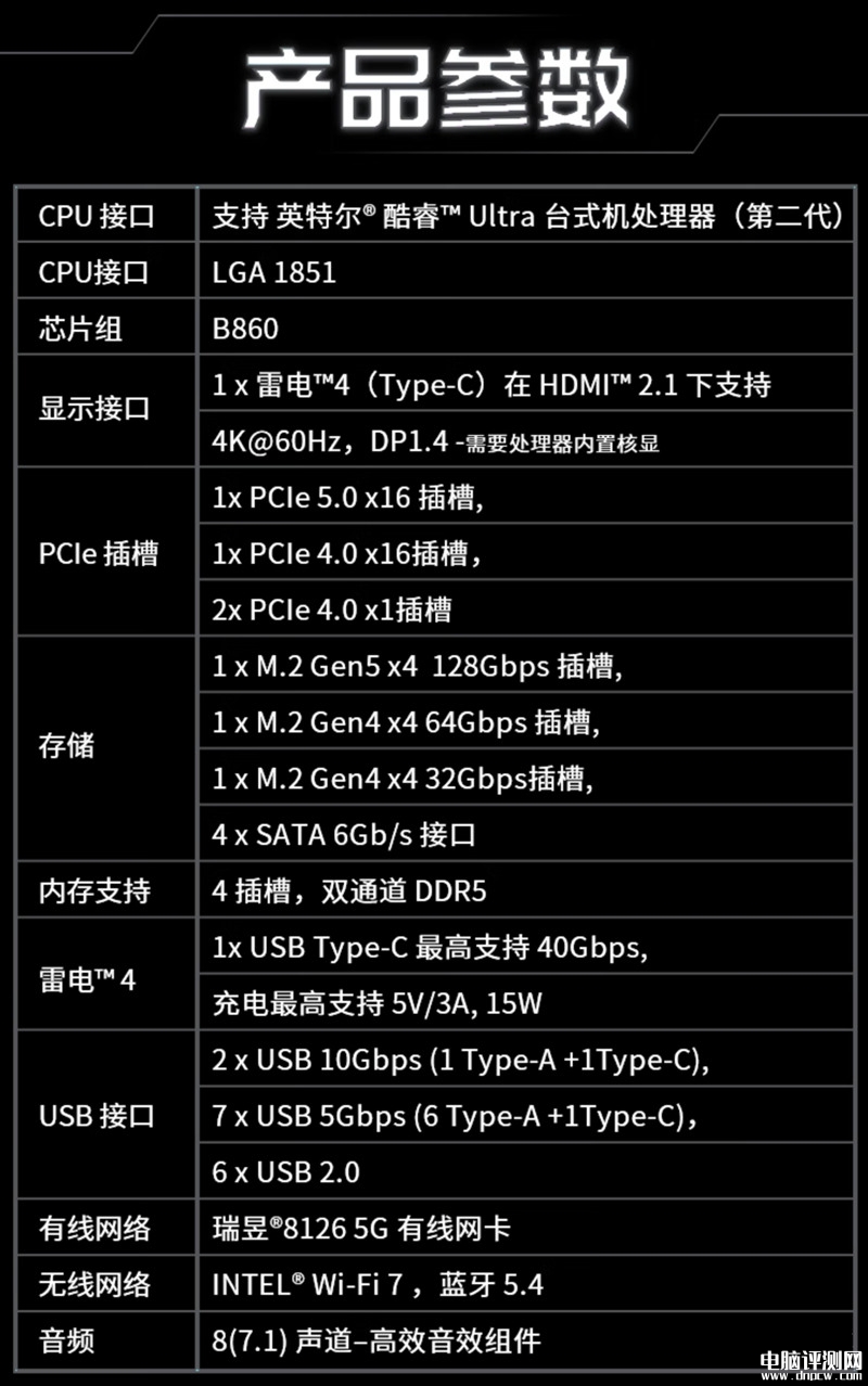 微星B860系列主板战斧导弹、迫击炮、PRO三款上市 标配5G网口+雷电4售价1299元起，权威硬件评测网站,www.dnpcw.com