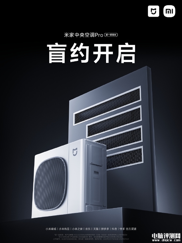 小米首款米家中央空调Pro开启预约 大6匹 支持1拖N，权威硬件评测网站,www.dnpcw.com