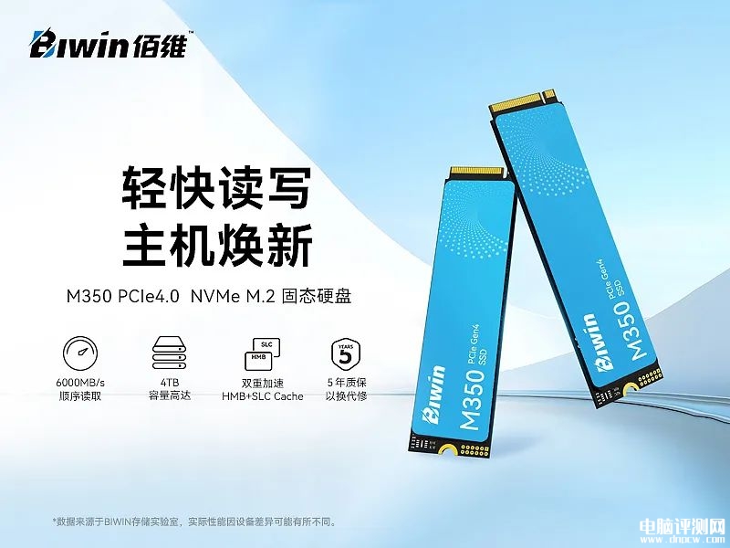 佰维入门级PCIe 4.0固态硬盘M350上市 单面M.2 6000MB/s顺序读取，权威硬件评测网站,www.dnpcw.com