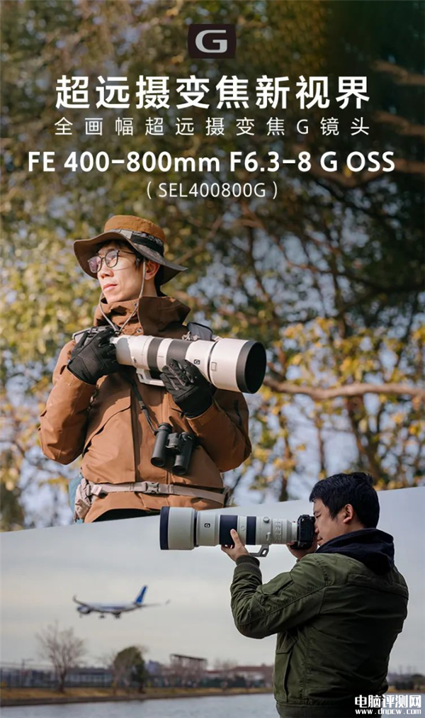 索尼首款800mm超远摄变焦G镜头发布 预计3月中旬上市 售价18999元，权威硬件评测网站,www.dnpcw.com