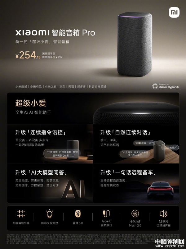小米智能音箱Pro上市 首个“超级小爱”智能音箱限时优惠259元，权威硬件评测网站,www.dnpcw.com