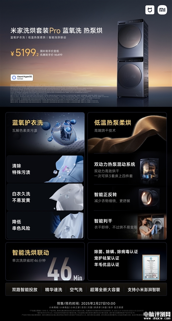 米家洗烘套装Pro 蓝氧洗 热泵烘上市 售价6499元，权威硬件评测网站,www.dnpcw.com