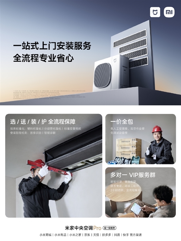 米家首款中央空调Pro上市 参与国补优惠大，权威硬件评测网站,www.dnpcw.com