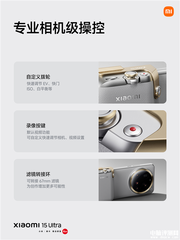 小米15 Ultra专业影像套装上市 2000mAh电池可反充手机售价999元，权威硬件评测网站,www.dnpcw.com