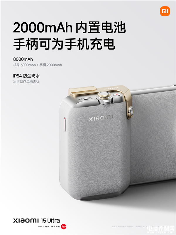 小米15 Ultra专业影像套装上市 2000mAh电池可反充手机售价999元，权威硬件评测网站,www.dnpcw.com