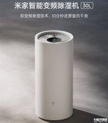 米家智能变频除湿机上市 国补价格1699元