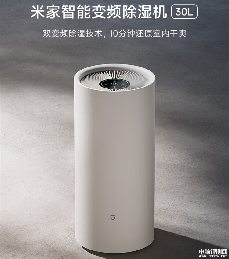 米家智能变频除湿机上市 国补价格1699元，权威硬件评测网站,www.dnpcw.com
