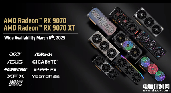AMD Radeon RX 9070/XT系列显卡上市 售价4499元起，权威硬件评测网站,www.dnpcw.com