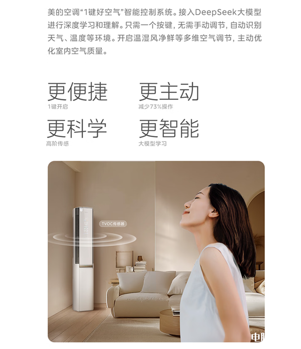 全球首款DeepSeek空调美的鲜净感空气机T6上市 国家补贴价格11999元，权威硬件评测网站,www.dnpcw.com