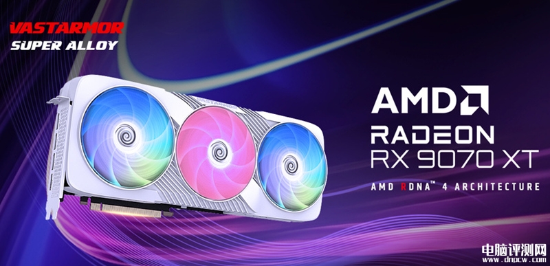 瀚铠Radeon RX 9070 XT/9070超合金显卡上市 12层PCB，100mm ARGB风扇，权威硬件评测网站,www.dnpcw.com
