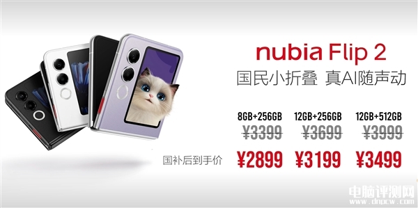 努比亚Flip 2上市 搭载联发科天玑7300X处理器国补价格2899元起，权威硬件评测网站,www.dnpcw.com