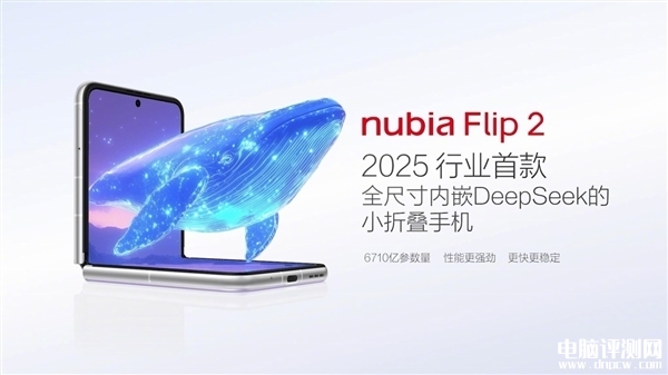 努比亚Flip 2上市 搭载联发科天玑7300X处理器国补价格2899元起，权威硬件评测网站,www.dnpcw.com