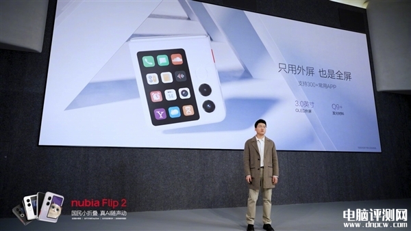 努比亚Flip 2上市 搭载联发科天玑7300X处理器国补价格2899元起，权威硬件评测网站,www.dnpcw.com