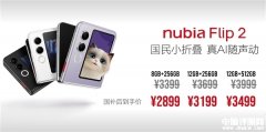 努比亚Flip 2上市 搭载联发科天玑7300X处理器国补价格2899元起